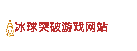 冰球突破游戏网站-专业机械企业，提供高质量机械设备